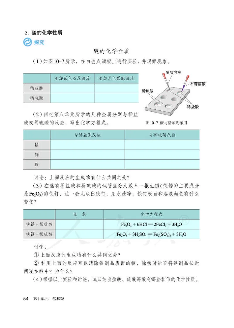 初中三年级下册化学（人教版）_教资初高中_教资面试2025教资面试备考资料合集_教资面试资料合集_3、教资面试资料包大全_45大圣中小幼面试资料包_初中_化学_初中化学电子课本