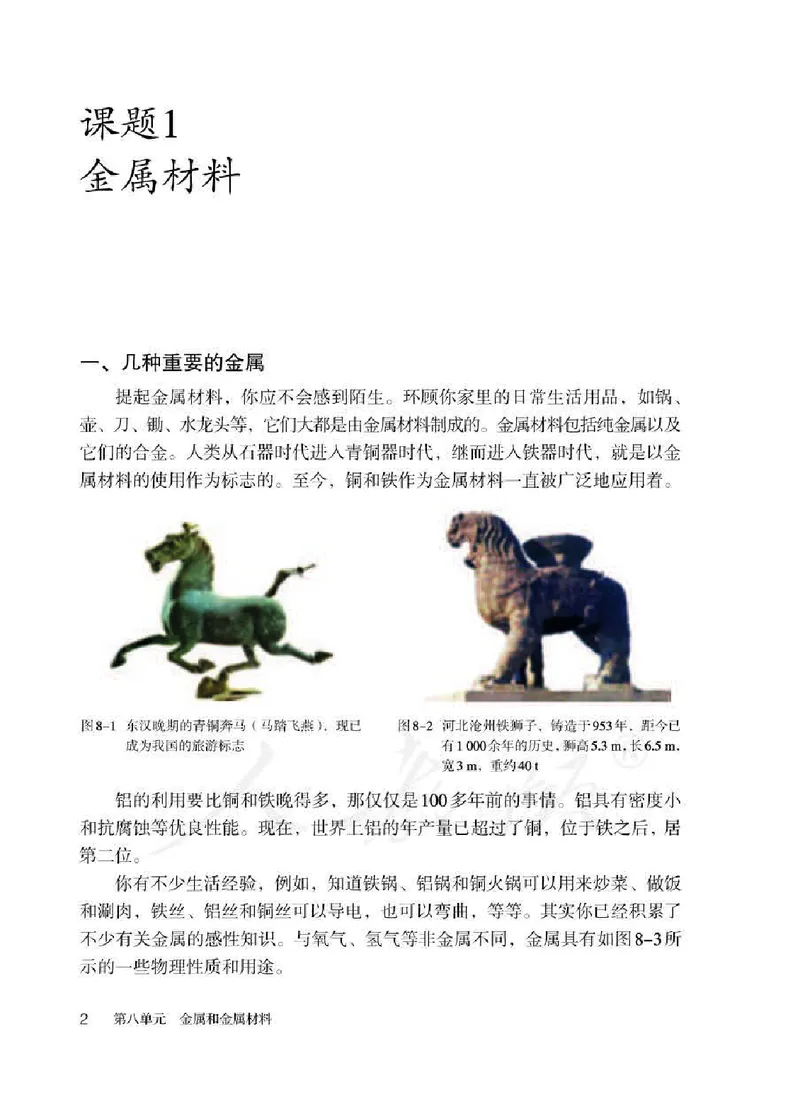 初中三年级下册化学（人教版）_教资初高中_教资面试2025教资面试备考资料合集_教资面试资料合集_3、教资面试资料包大全_45大圣中小幼面试资料包_初中_化学_初中化学电子课本