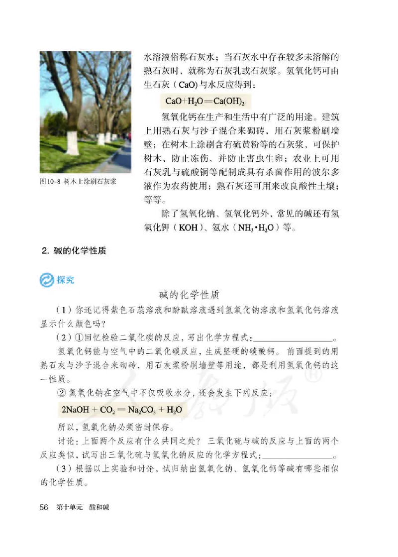 初中三年级下册化学（人教版）_教资初高中_教资面试2025教资面试备考资料合集_教资面试资料合集_3、教资面试资料包大全_45大圣中小幼面试资料包_初中_化学_初中化学电子课本