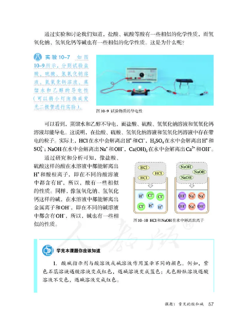 初中三年级下册化学（人教版）_教资初高中_教资面试2025教资面试备考资料合集_教资面试资料合集_3、教资面试资料包大全_45大圣中小幼面试资料包_初中_化学_初中化学电子课本