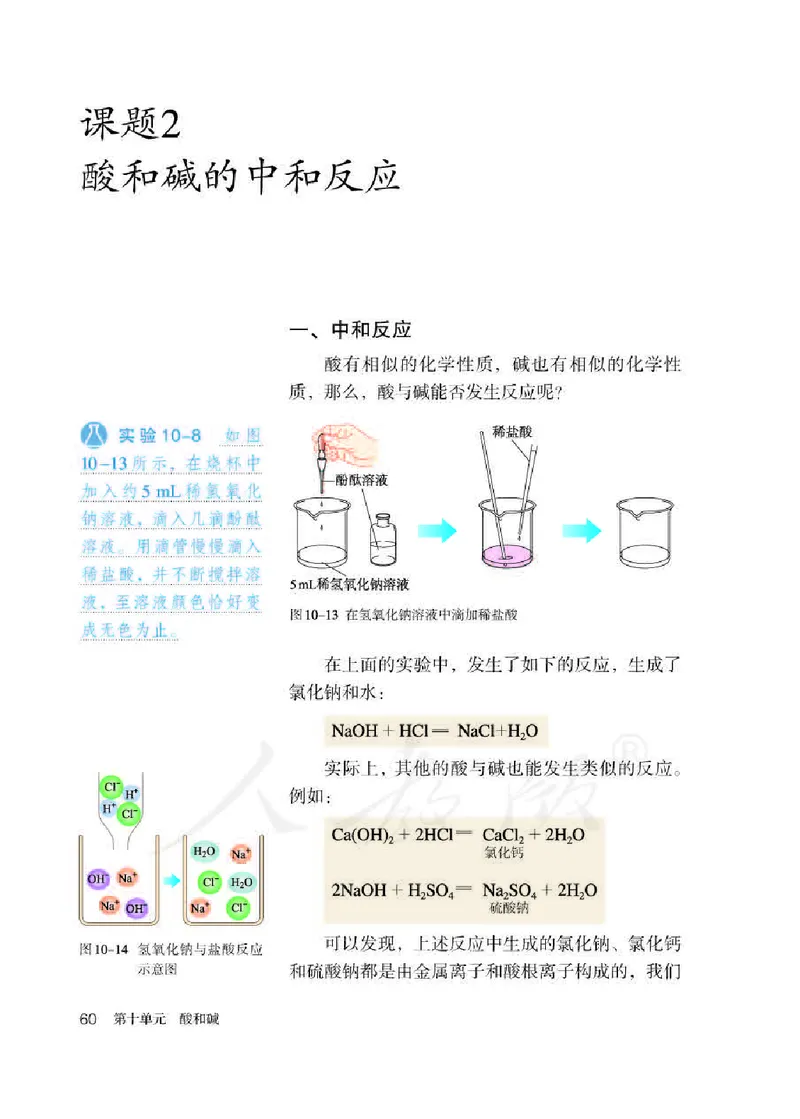 初中三年级下册化学（人教版）_教资初高中_教资面试2025教资面试备考资料合集_教资面试资料合集_3、教资面试资料包大全_45大圣中小幼面试资料包_初中_化学_初中化学电子课本