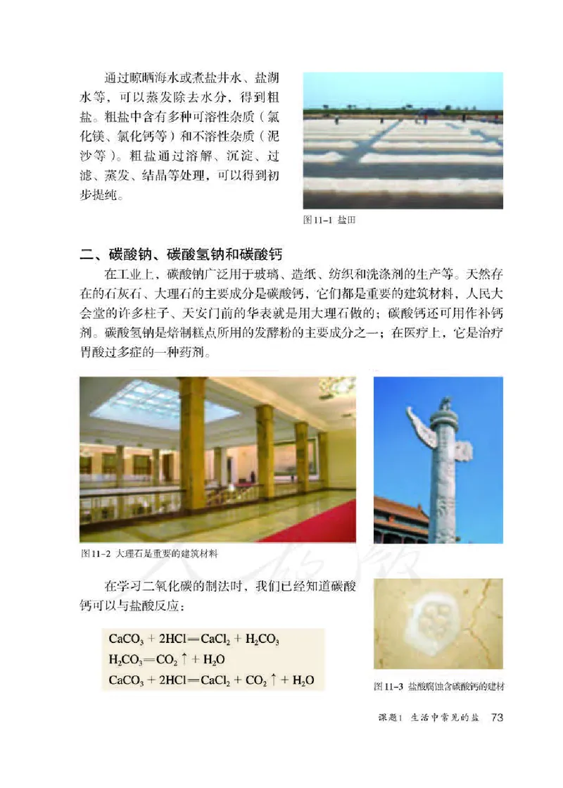 初中三年级下册化学（人教版）_教资初高中_教资面试2025教资面试备考资料合集_教资面试资料合集_3、教资面试资料包大全_45大圣中小幼面试资料包_初中_化学_初中化学电子课本