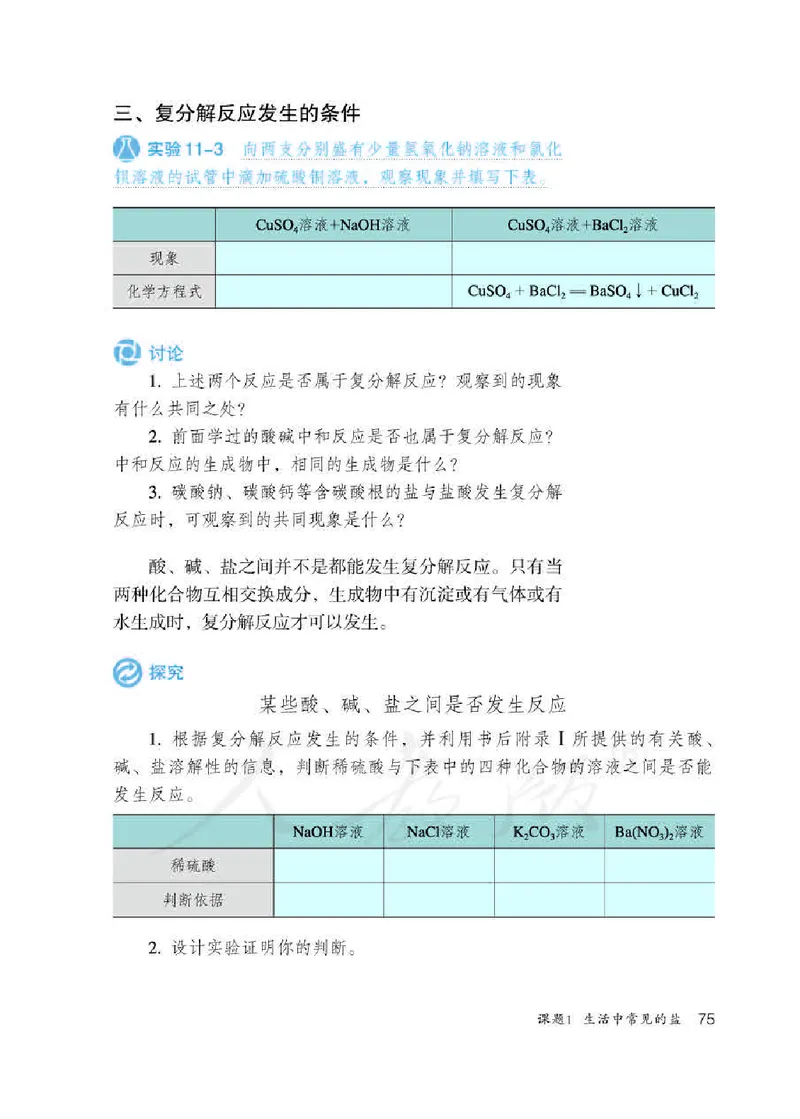 初中三年级下册化学（人教版）_教资初高中_教资面试2025教资面试备考资料合集_教资面试资料合集_3、教资面试资料包大全_45大圣中小幼面试资料包_初中_化学_初中化学电子课本