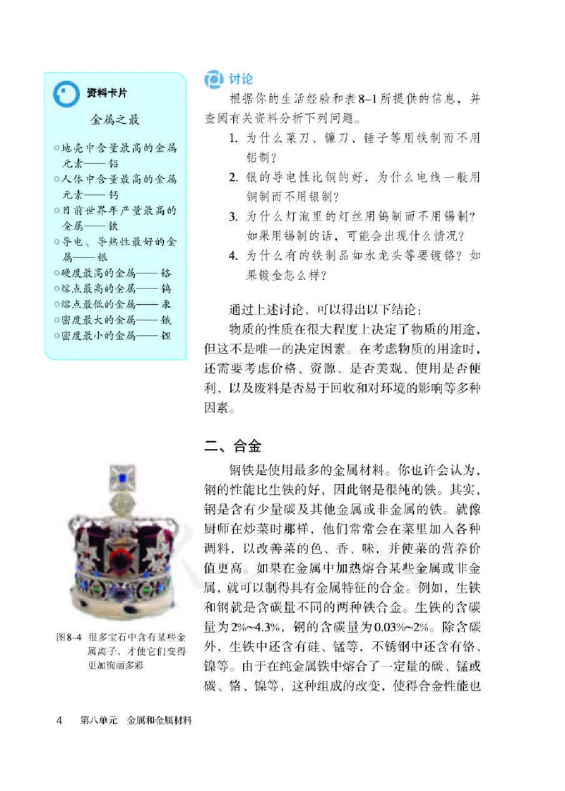 初中三年级下册化学（人教版）_教资初高中_教资面试2025教资面试备考资料合集_教资面试资料合集_3、教资面试资料包大全_45大圣中小幼面试资料包_初中_化学_初中化学电子课本