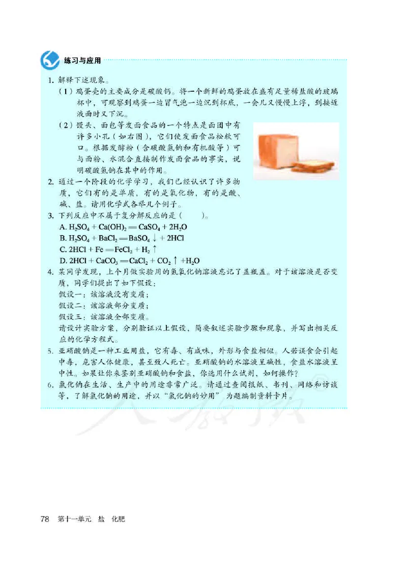初中三年级下册化学（人教版）_教资初高中_教资面试2025教资面试备考资料合集_教资面试资料合集_3、教资面试资料包大全_45大圣中小幼面试资料包_初中_化学_初中化学电子课本
