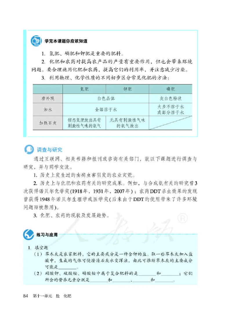 初中三年级下册化学（人教版）_教资初高中_教资面试2025教资面试备考资料合集_教资面试资料合集_3、教资面试资料包大全_45大圣中小幼面试资料包_初中_化学_初中化学电子课本