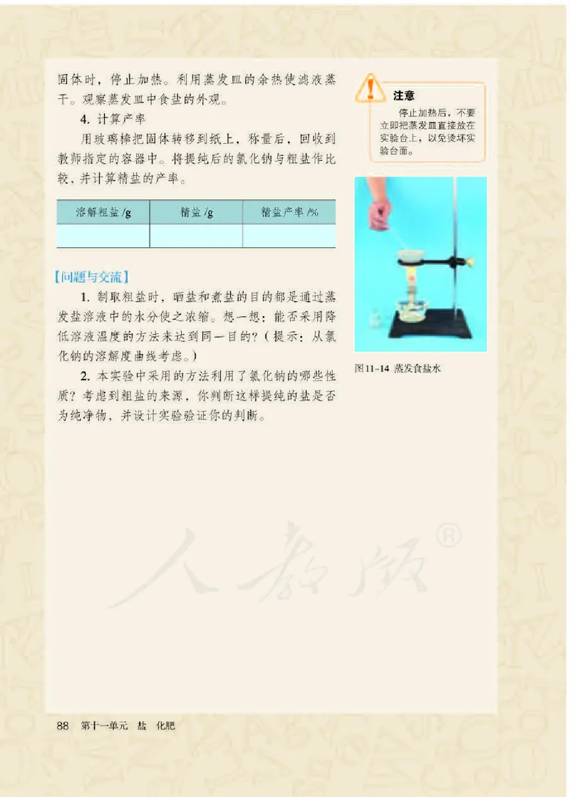 初中三年级下册化学（人教版）_教资初高中_教资面试2025教资面试备考资料合集_教资面试资料合集_3、教资面试资料包大全_45大圣中小幼面试资料包_初中_化学_初中化学电子课本