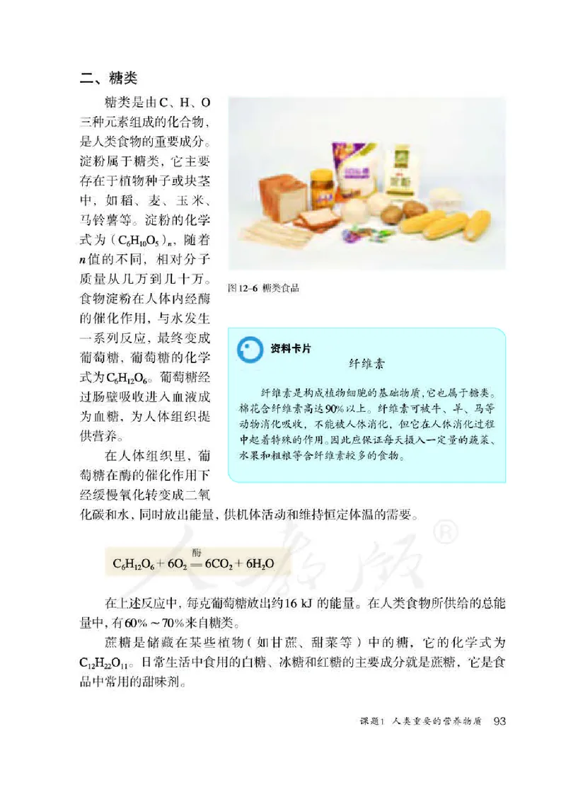 初中三年级下册化学（人教版）_教资初高中_教资面试2025教资面试备考资料合集_教资面试资料合集_3、教资面试资料包大全_45大圣中小幼面试资料包_初中_化学_初中化学电子课本