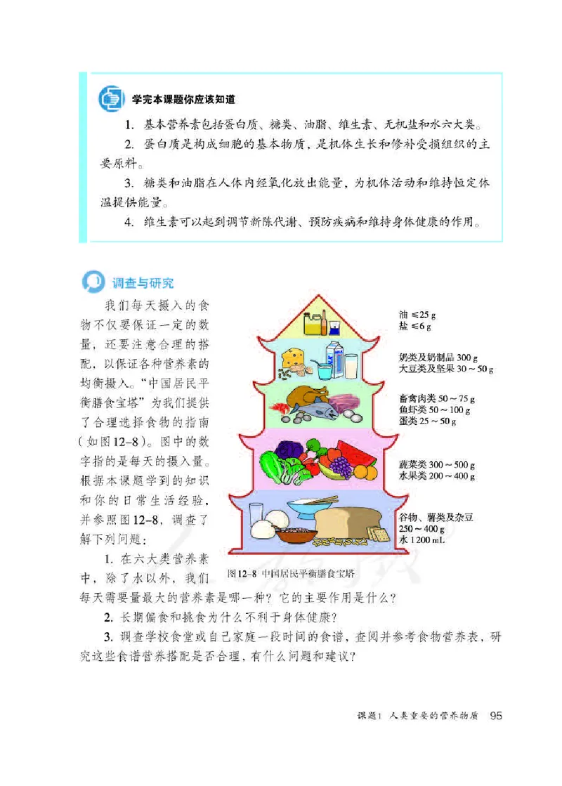 初中三年级下册化学（人教版）_教资初高中_教资面试2025教资面试备考资料合集_教资面试资料合集_3、教资面试资料包大全_45大圣中小幼面试资料包_初中_化学_初中化学电子课本