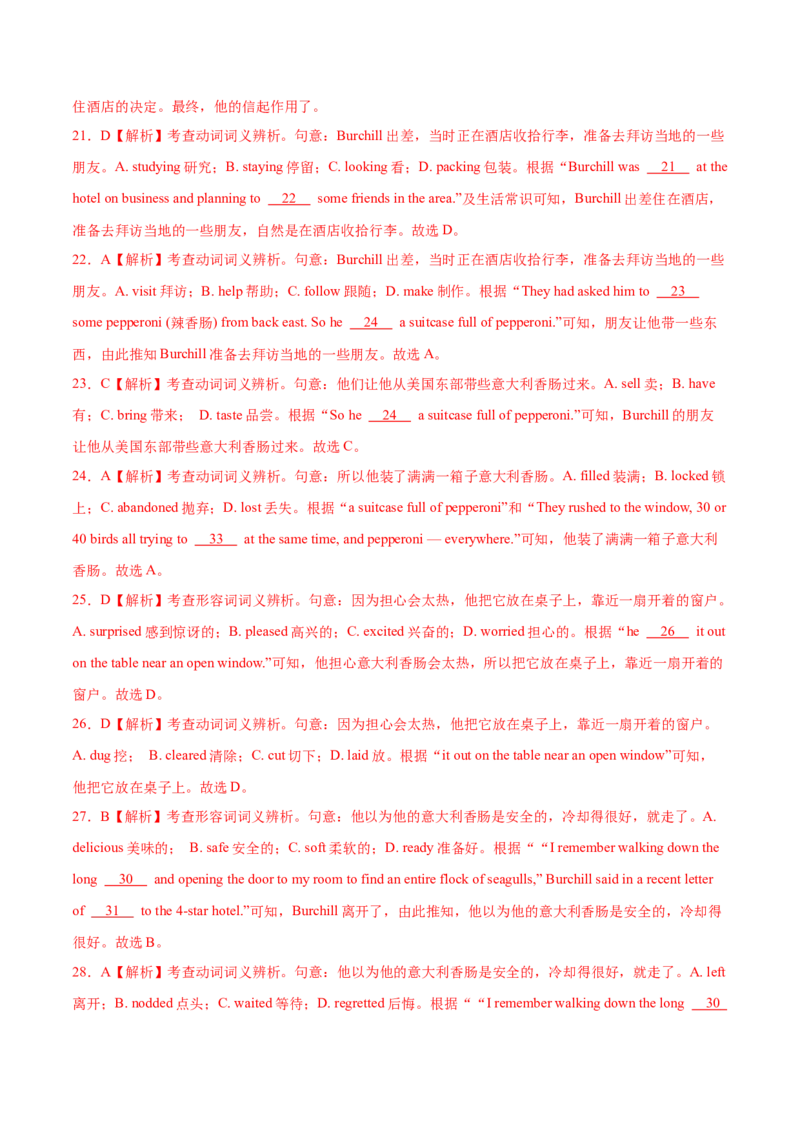 第16讲完形填空记叙文（20空）（测）-2023年高考英语一轮复习讲练测（全国通用）（解析版）_3.2025英语总复习_赠品通用版（老高考）复习资料_一轮复习