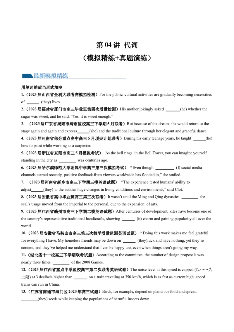 第04讲代词（练）-2024年高考英语一轮复习讲练测（新教材新高考）（原卷版）_3.2025英语总复习_2024年新高考资料_1.2024一轮复习_2024年高考英语一轮复习讲练测（新教材新高考）