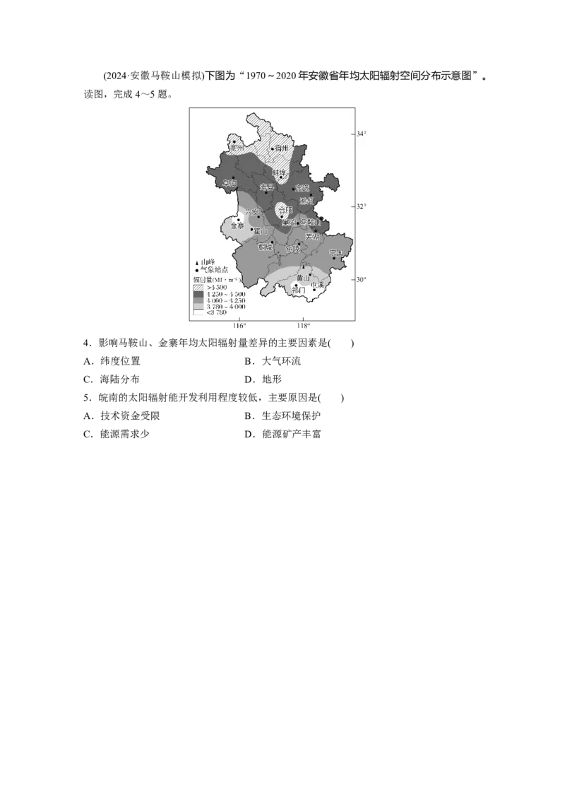 第二章　第1讲　课时5　太阳对地球的影响_9.2025地理总复习_2025年新高考资料_一轮复习_2025高考大一轮复习讲义+练习（完结）_2025高考大一轮复习地理（人教版）_2025大一轮复习讲义