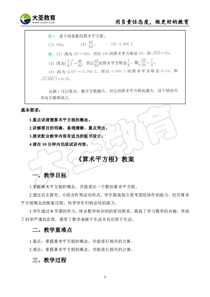 初中数学真题整合+万能模板_教资初高中_教资面试2025教资面试备考资料合集_教资面试资料合集_3、教资面试资料包大全_45大圣中小幼面试资料包_初中_数学