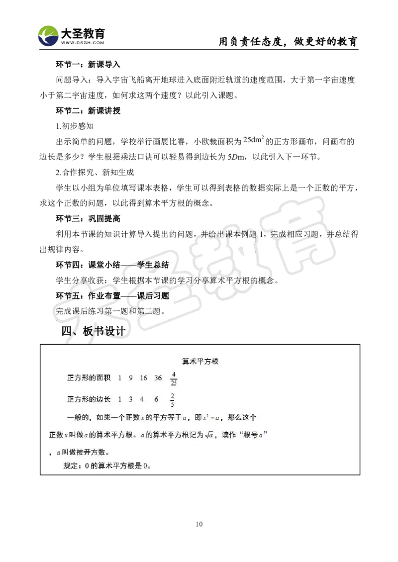 初中数学真题整合+万能模板_教资初高中_教资面试2025教资面试备考资料合集_教资面试资料合集_3、教资面试资料包大全_45大圣中小幼面试资料包_初中_数学