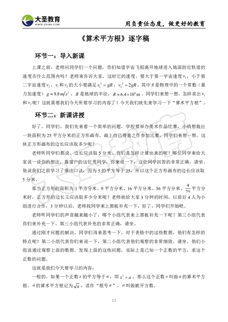 初中数学真题整合+万能模板_教资初高中_教资面试2025教资面试备考资料合集_教资面试资料合集_3、教资面试资料包大全_45大圣中小幼面试资料包_初中_数学