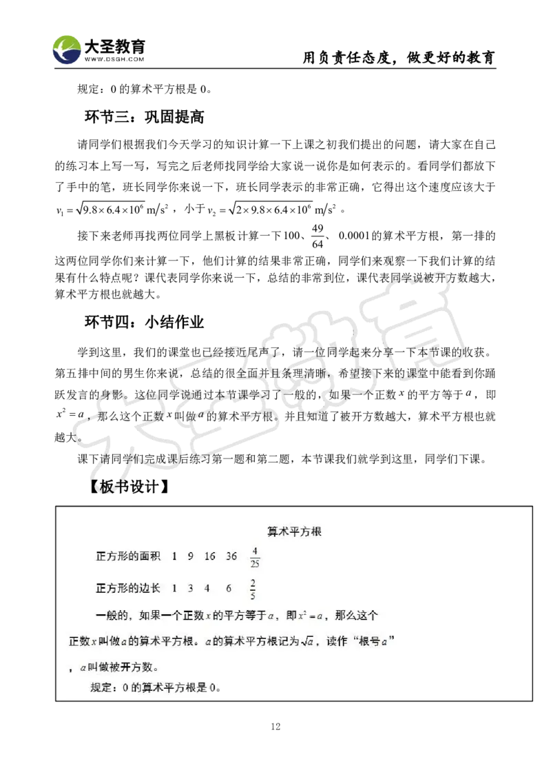 初中数学真题整合+万能模板_教资初高中_教资面试2025教资面试备考资料合集_教资面试资料合集_3、教资面试资料包大全_45大圣中小幼面试资料包_初中_数学