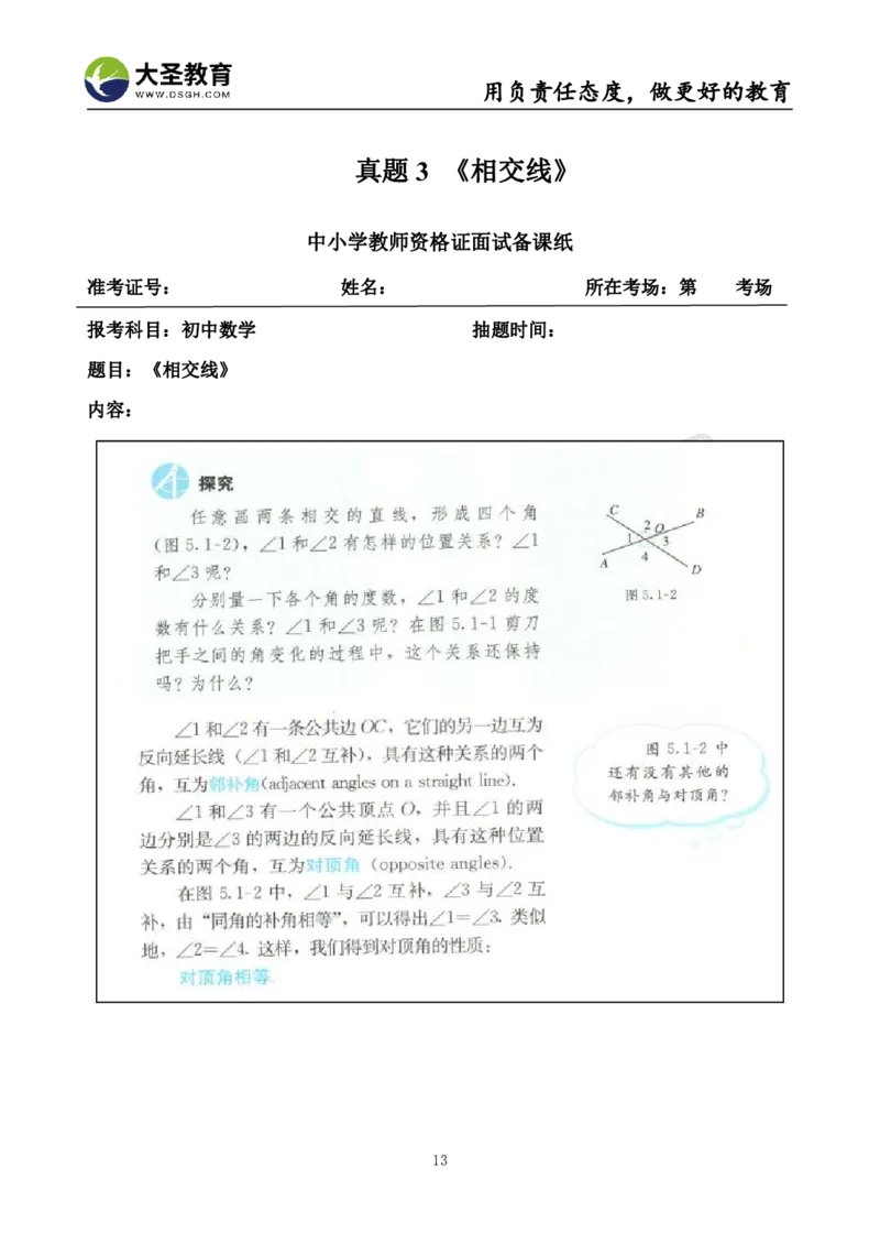 初中数学真题整合+万能模板_教资初高中_教资面试2025教资面试备考资料合集_教资面试资料合集_3、教资面试资料包大全_45大圣中小幼面试资料包_初中_数学