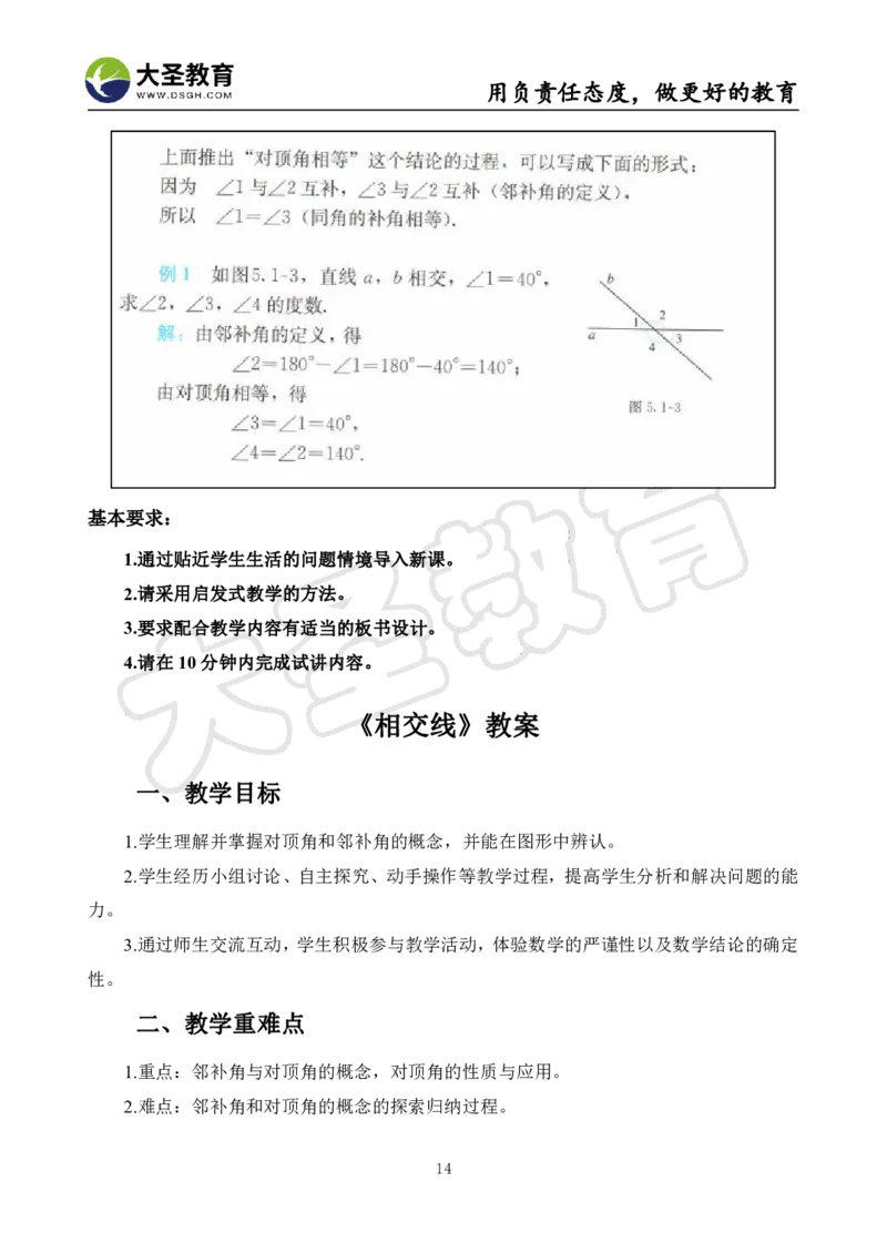 初中数学真题整合+万能模板_教资初高中_教资面试2025教资面试备考资料合集_教资面试资料合集_3、教资面试资料包大全_45大圣中小幼面试资料包_初中_数学