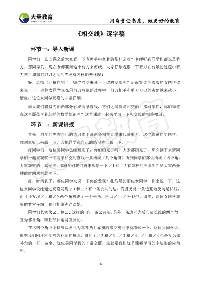 初中数学真题整合+万能模板_教资初高中_教资面试2025教资面试备考资料合集_教资面试资料合集_3、教资面试资料包大全_45大圣中小幼面试资料包_初中_数学