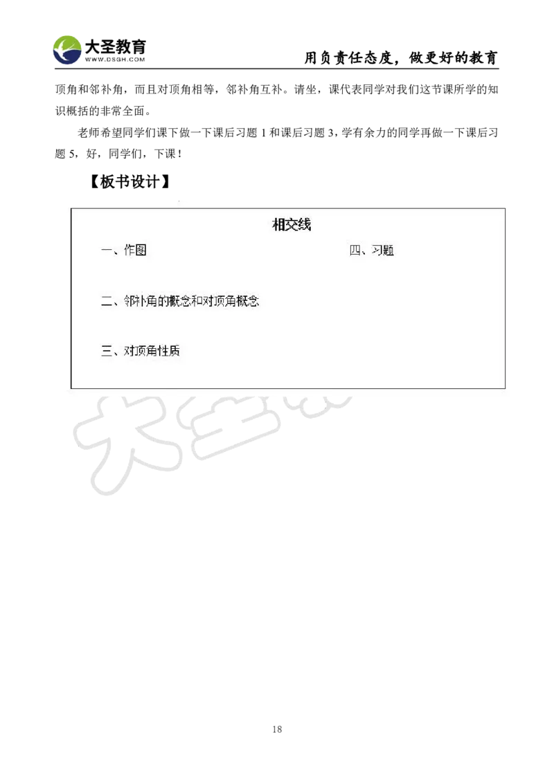 初中数学真题整合+万能模板_教资初高中_教资面试2025教资面试备考资料合集_教资面试资料合集_3、教资面试资料包大全_45大圣中小幼面试资料包_初中_数学