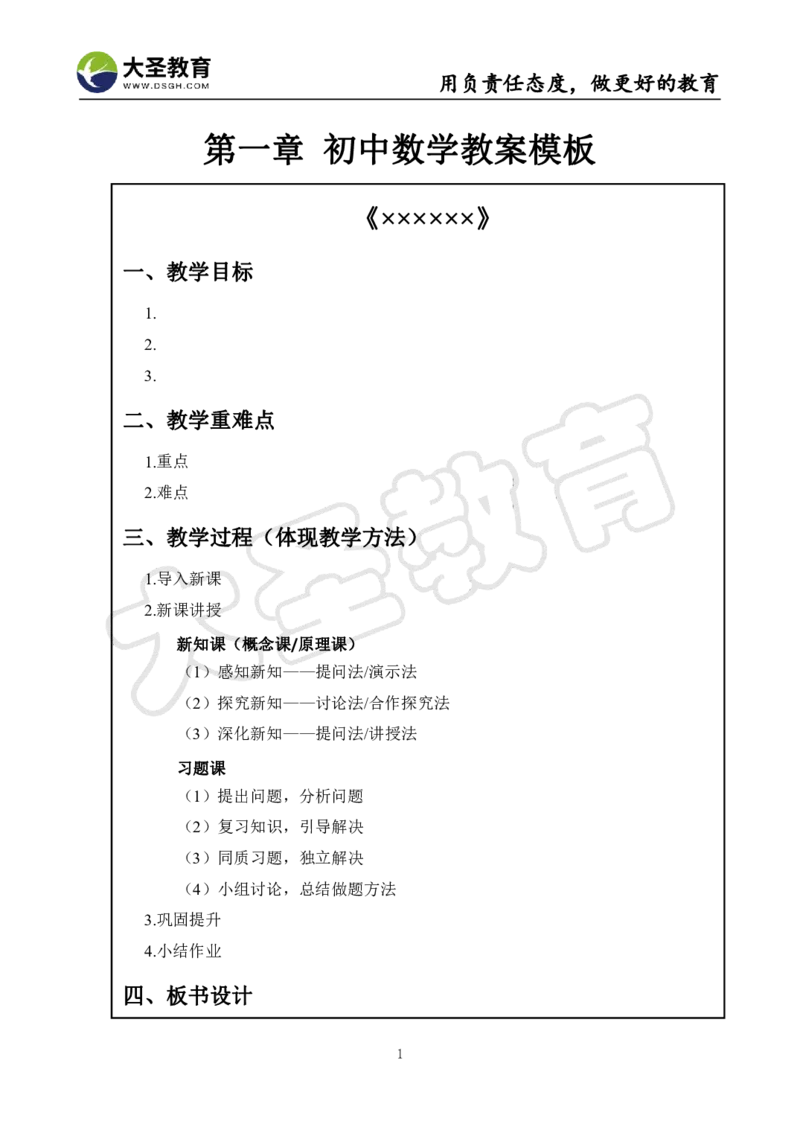 初中数学真题整合+万能模板_教资初高中_教资面试2025教资面试备考资料合集_教资面试资料合集_3、教资面试资料包大全_45大圣中小幼面试资料包_初中_数学