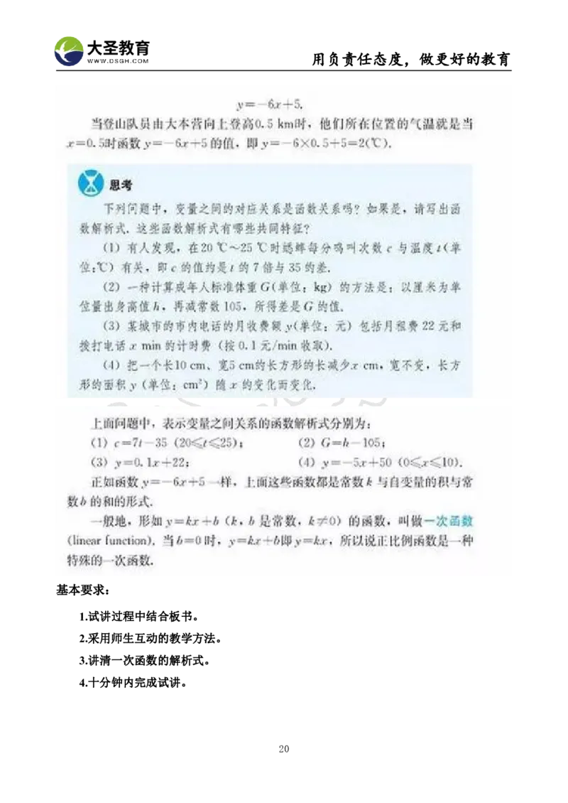 初中数学真题整合+万能模板_教资初高中_教资面试2025教资面试备考资料合集_教资面试资料合集_3、教资面试资料包大全_45大圣中小幼面试资料包_初中_数学