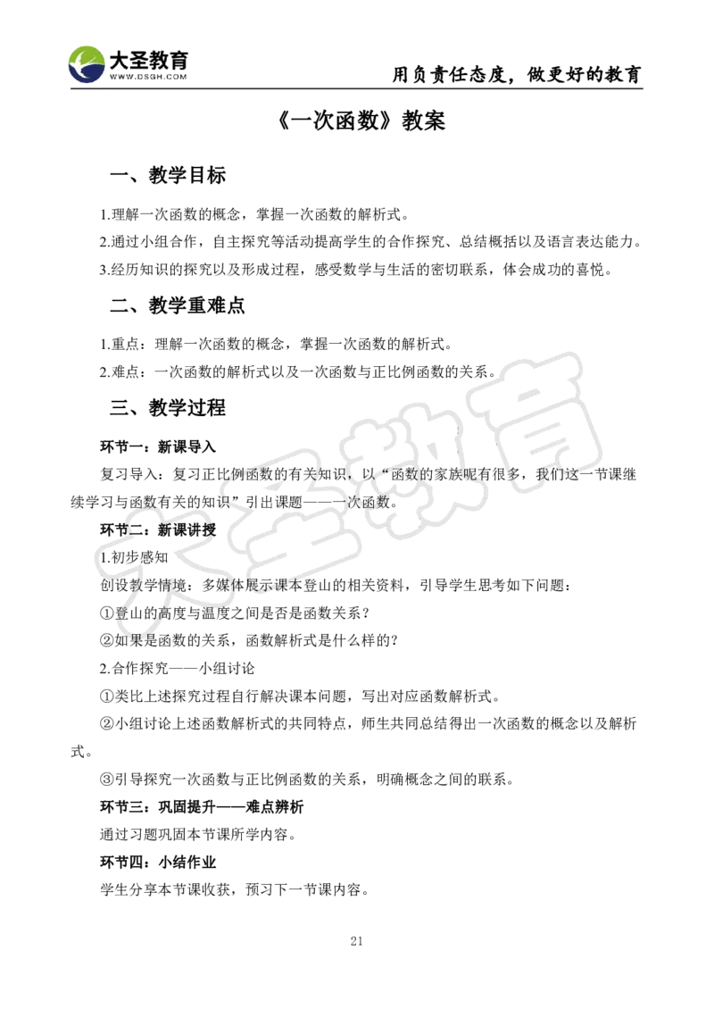 初中数学真题整合+万能模板_教资初高中_教资面试2025教资面试备考资料合集_教资面试资料合集_3、教资面试资料包大全_45大圣中小幼面试资料包_初中_数学