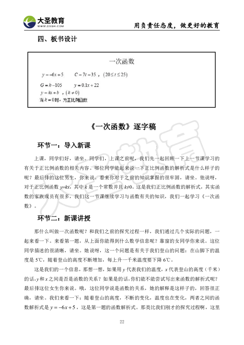 初中数学真题整合+万能模板_教资初高中_教资面试2025教资面试备考资料合集_教资面试资料合集_3、教资面试资料包大全_45大圣中小幼面试资料包_初中_数学