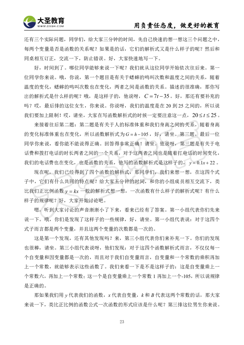 初中数学真题整合+万能模板_教资初高中_教资面试2025教资面试备考资料合集_教资面试资料合集_3、教资面试资料包大全_45大圣中小幼面试资料包_初中_数学