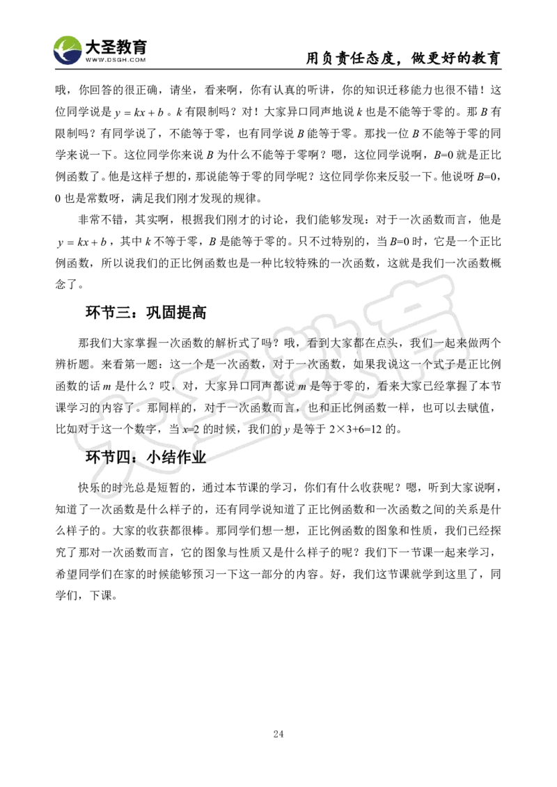 初中数学真题整合+万能模板_教资初高中_教资面试2025教资面试备考资料合集_教资面试资料合集_3、教资面试资料包大全_45大圣中小幼面试资料包_初中_数学