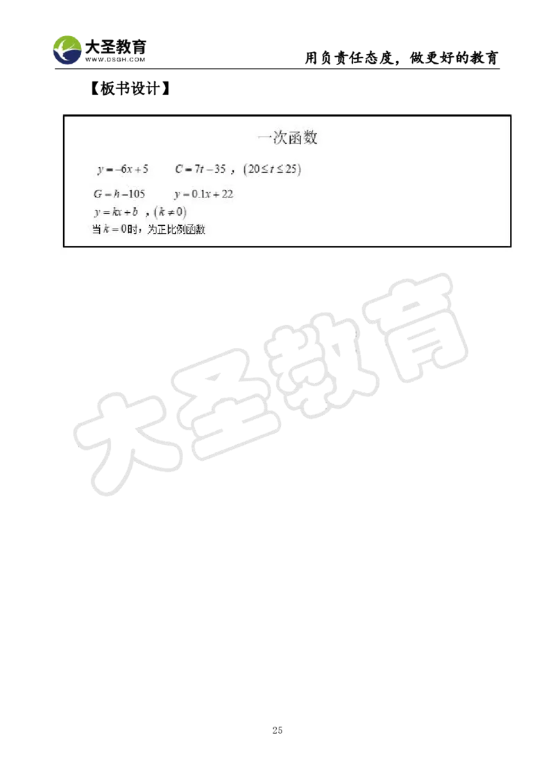 初中数学真题整合+万能模板_教资初高中_教资面试2025教资面试备考资料合集_教资面试资料合集_3、教资面试资料包大全_45大圣中小幼面试资料包_初中_数学