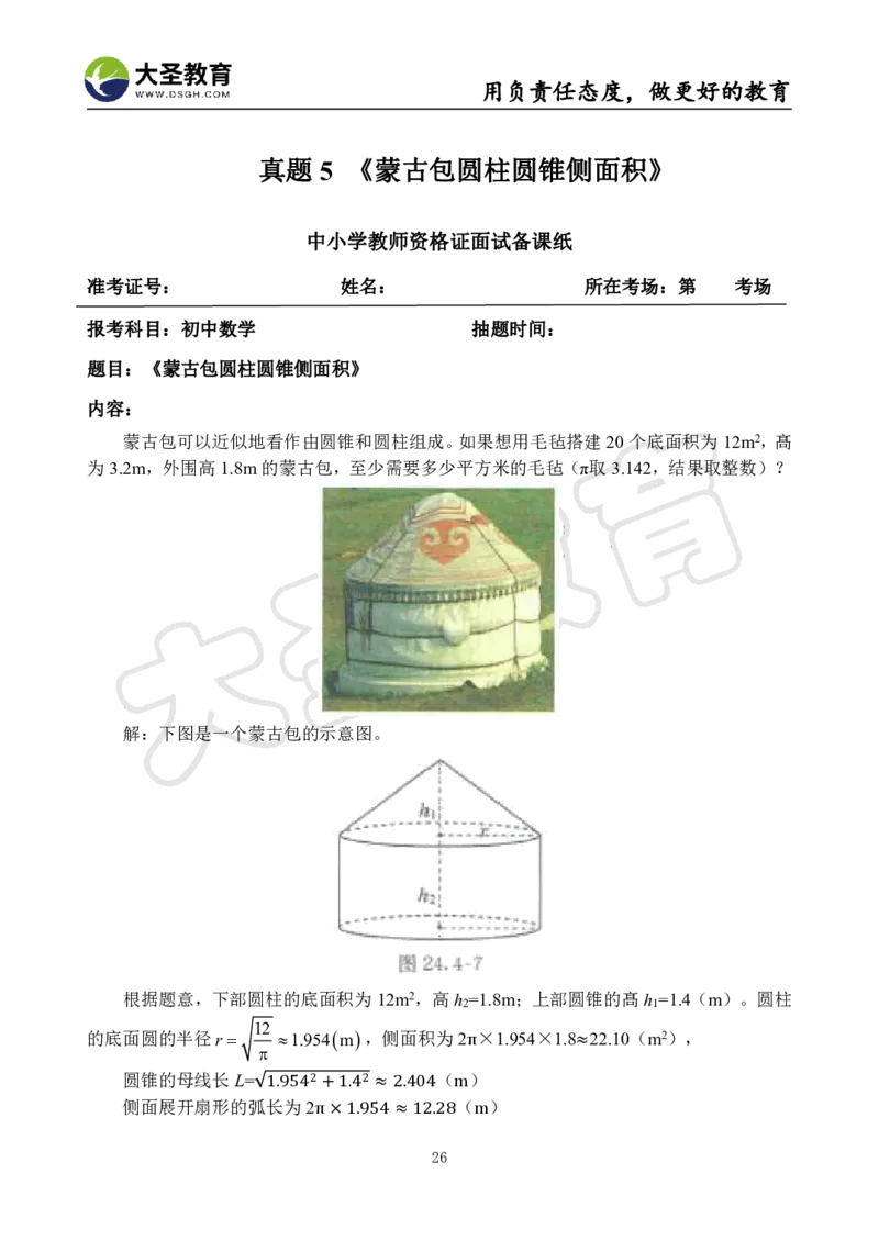 初中数学真题整合+万能模板_教资初高中_教资面试2025教资面试备考资料合集_教资面试资料合集_3、教资面试资料包大全_45大圣中小幼面试资料包_初中_数学