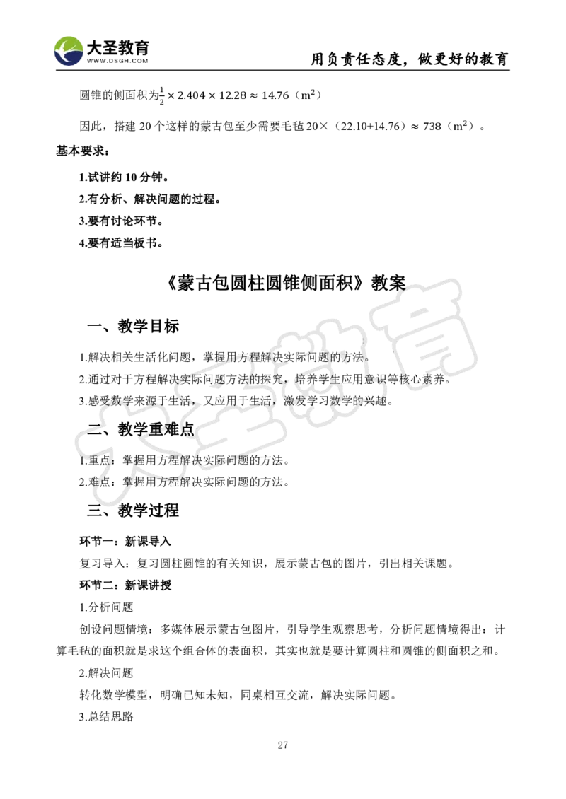初中数学真题整合+万能模板_教资初高中_教资面试2025教资面试备考资料合集_教资面试资料合集_3、教资面试资料包大全_45大圣中小幼面试资料包_初中_数学