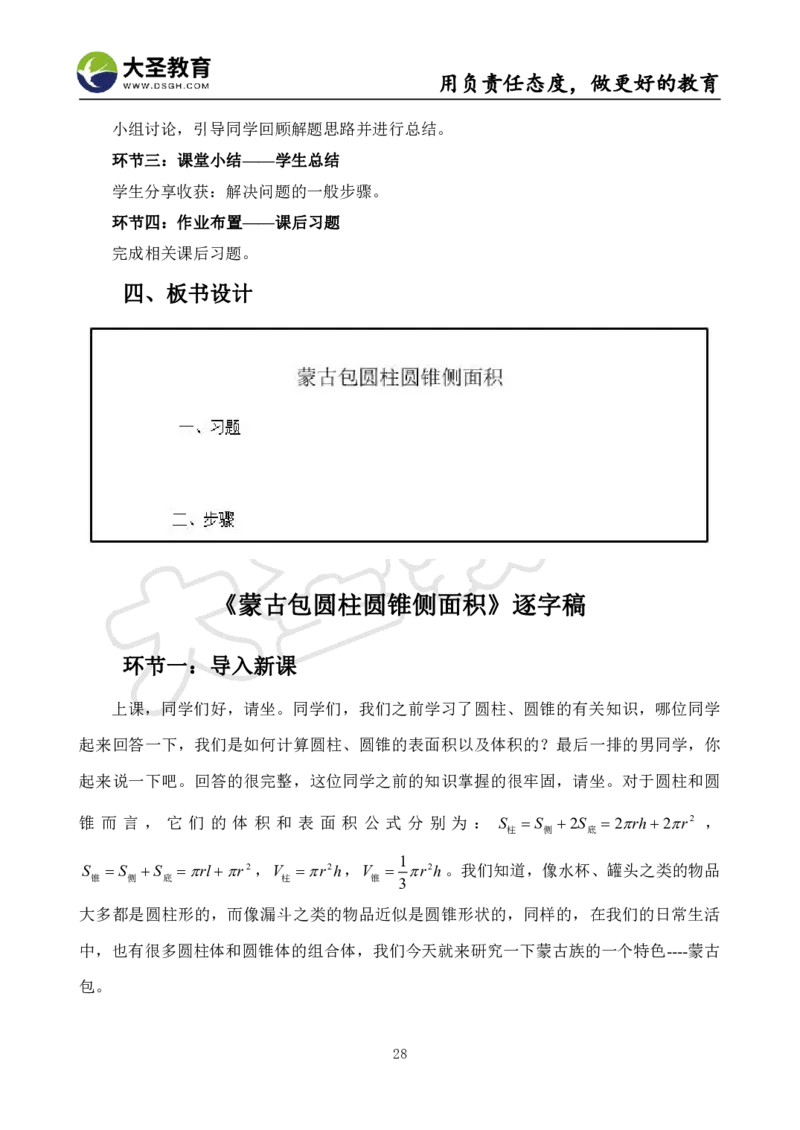 初中数学真题整合+万能模板_教资初高中_教资面试2025教资面试备考资料合集_教资面试资料合集_3、教资面试资料包大全_45大圣中小幼面试资料包_初中_数学