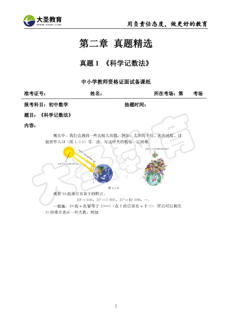 初中数学真题整合+万能模板_教资初高中_教资面试2025教资面试备考资料合集_教资面试资料合集_3、教资面试资料包大全_45大圣中小幼面试资料包_初中_数学