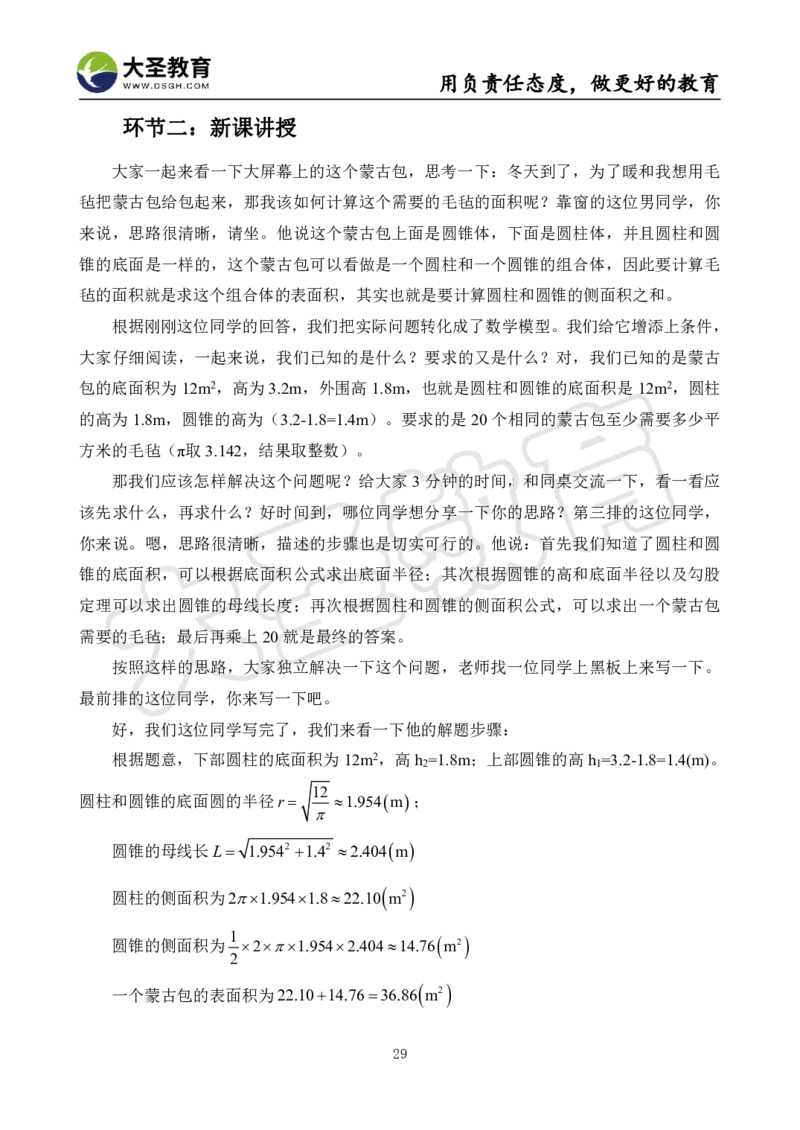 初中数学真题整合+万能模板_教资初高中_教资面试2025教资面试备考资料合集_教资面试资料合集_3、教资面试资料包大全_45大圣中小幼面试资料包_初中_数学