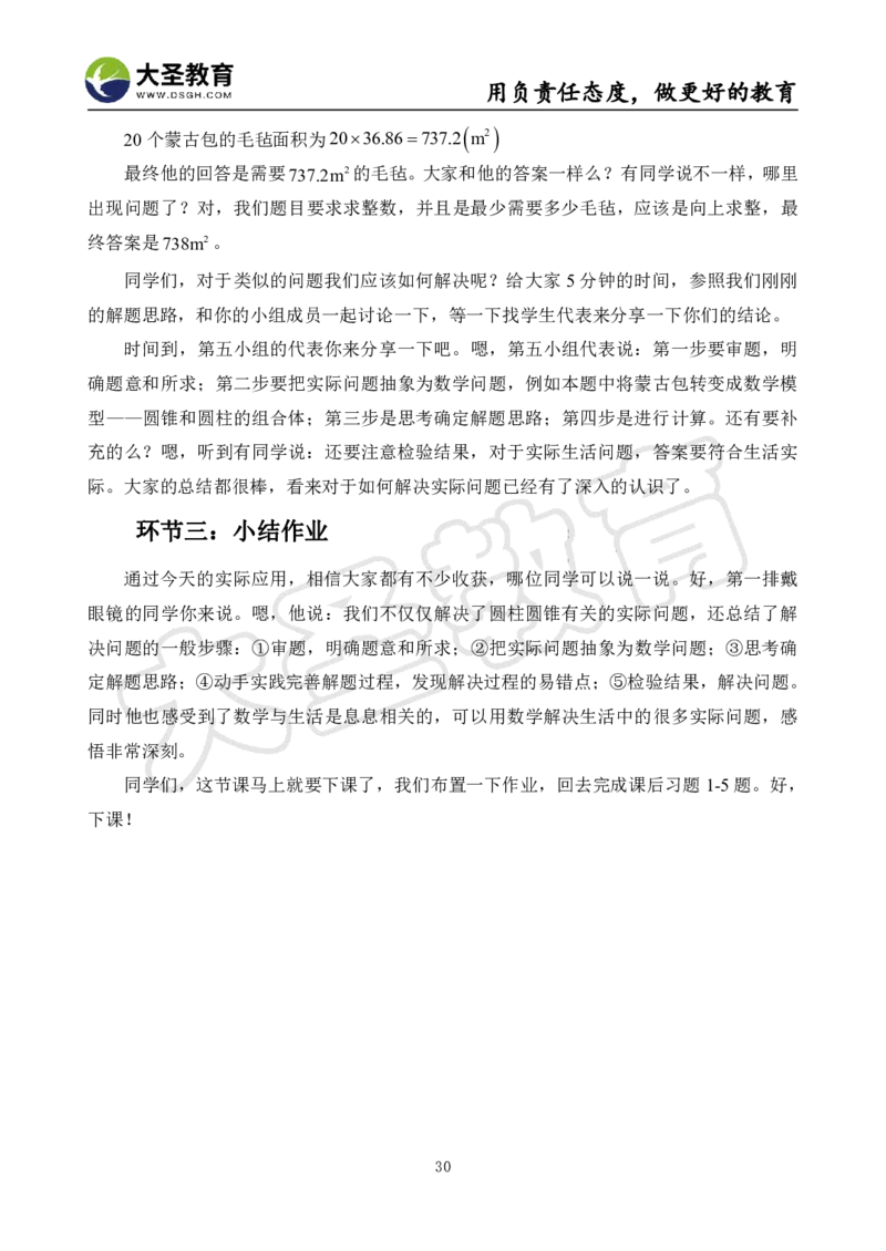 初中数学真题整合+万能模板_教资初高中_教资面试2025教资面试备考资料合集_教资面试资料合集_3、教资面试资料包大全_45大圣中小幼面试资料包_初中_数学