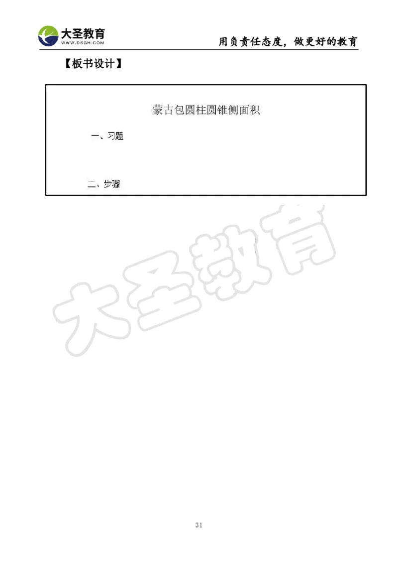 初中数学真题整合+万能模板_教资初高中_教资面试2025教资面试备考资料合集_教资面试资料合集_3、教资面试资料包大全_45大圣中小幼面试资料包_初中_数学