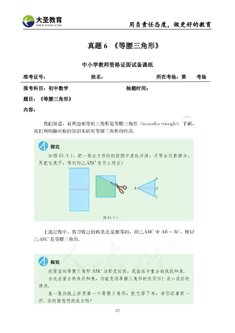 初中数学真题整合+万能模板_教资初高中_教资面试2025教资面试备考资料合集_教资面试资料合集_3、教资面试资料包大全_45大圣中小幼面试资料包_初中_数学