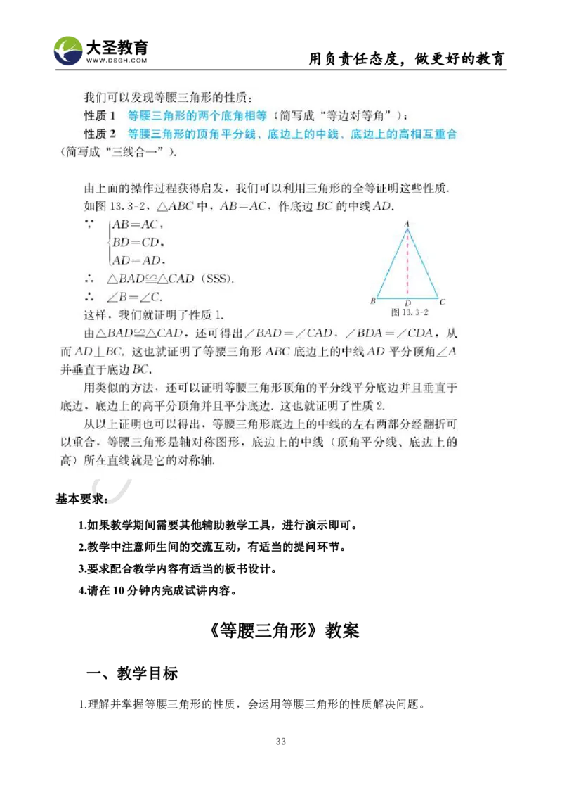 初中数学真题整合+万能模板_教资初高中_教资面试2025教资面试备考资料合集_教资面试资料合集_3、教资面试资料包大全_45大圣中小幼面试资料包_初中_数学