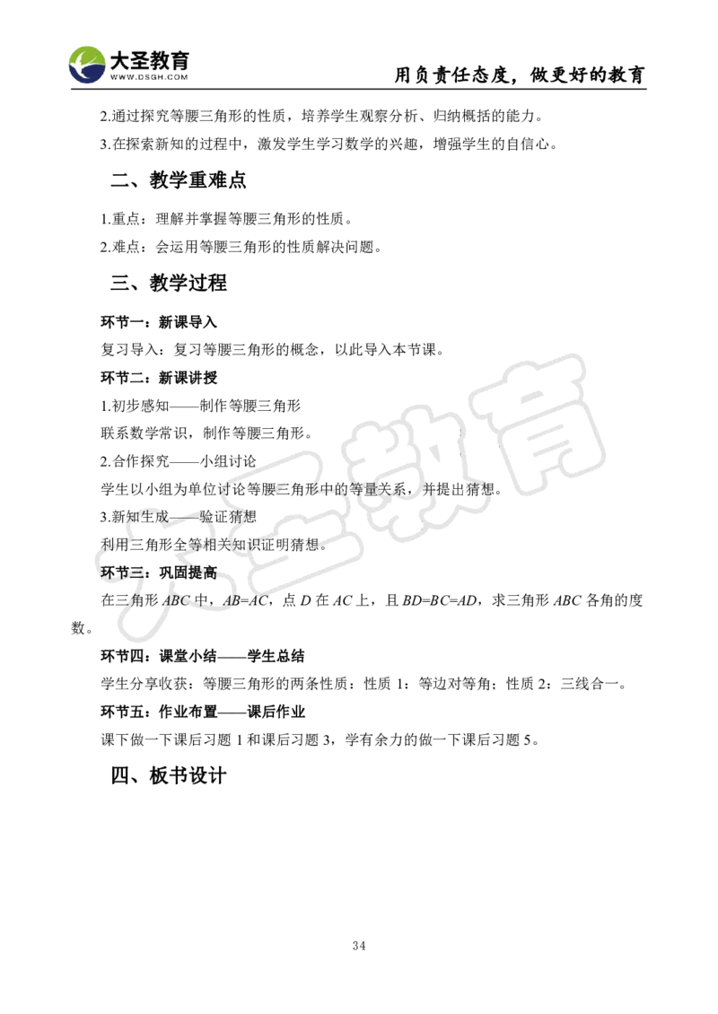 初中数学真题整合+万能模板_教资初高中_教资面试2025教资面试备考资料合集_教资面试资料合集_3、教资面试资料包大全_45大圣中小幼面试资料包_初中_数学