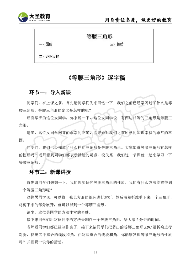 初中数学真题整合+万能模板_教资初高中_教资面试2025教资面试备考资料合集_教资面试资料合集_3、教资面试资料包大全_45大圣中小幼面试资料包_初中_数学