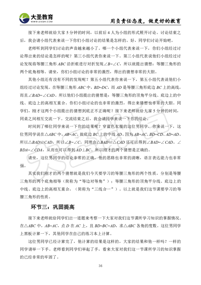 初中数学真题整合+万能模板_教资初高中_教资面试2025教资面试备考资料合集_教资面试资料合集_3、教资面试资料包大全_45大圣中小幼面试资料包_初中_数学