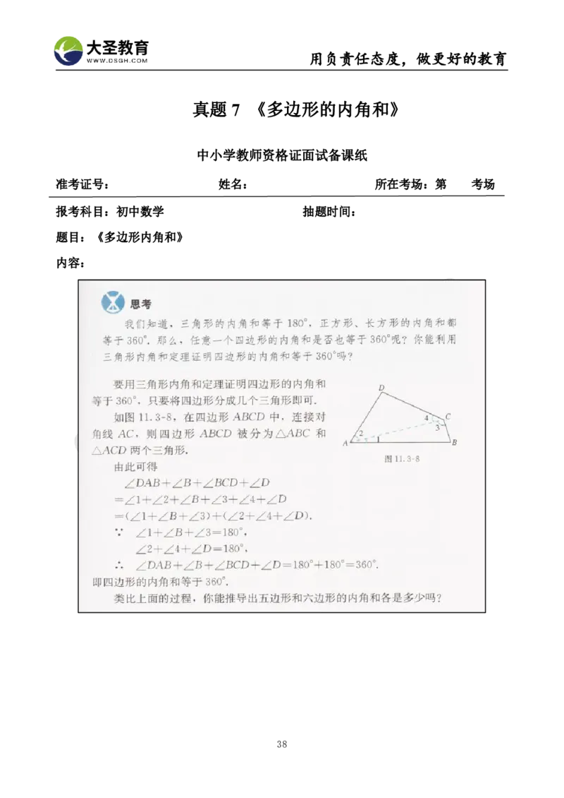 初中数学真题整合+万能模板_教资初高中_教资面试2025教资面试备考资料合集_教资面试资料合集_3、教资面试资料包大全_45大圣中小幼面试资料包_初中_数学