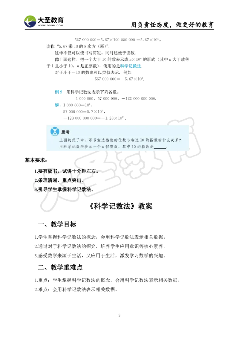 初中数学真题整合+万能模板_教资初高中_教资面试2025教资面试备考资料合集_教资面试资料合集_3、教资面试资料包大全_45大圣中小幼面试资料包_初中_数学