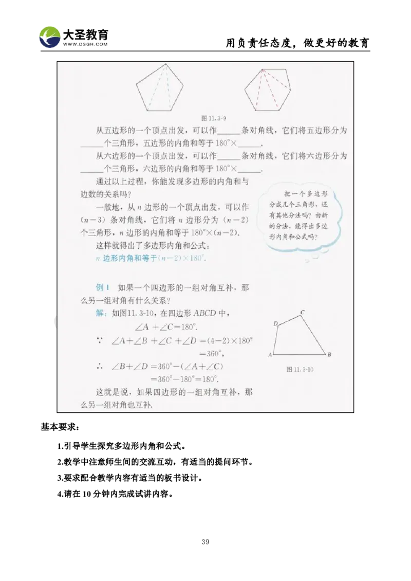 初中数学真题整合+万能模板_教资初高中_教资面试2025教资面试备考资料合集_教资面试资料合集_3、教资面试资料包大全_45大圣中小幼面试资料包_初中_数学