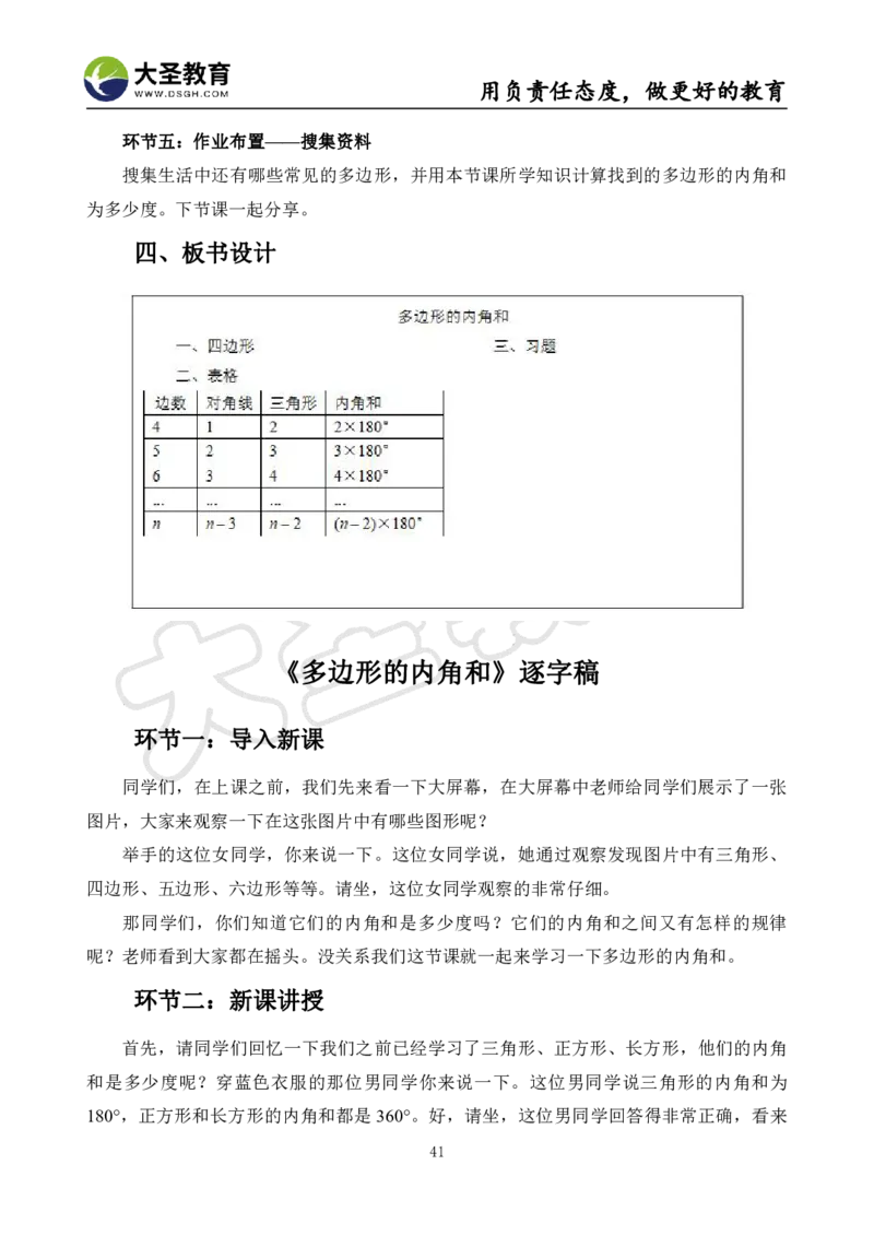 初中数学真题整合+万能模板_教资初高中_教资面试2025教资面试备考资料合集_教资面试资料合集_3、教资面试资料包大全_45大圣中小幼面试资料包_初中_数学