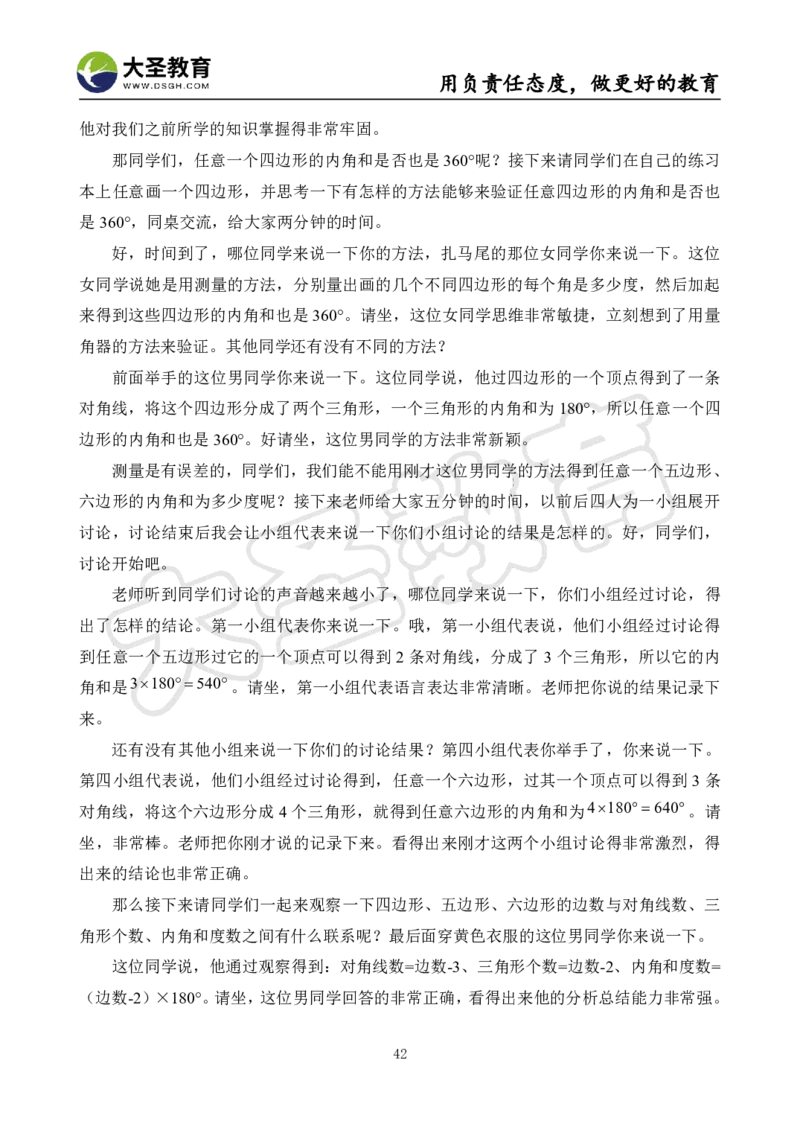初中数学真题整合+万能模板_教资初高中_教资面试2025教资面试备考资料合集_教资面试资料合集_3、教资面试资料包大全_45大圣中小幼面试资料包_初中_数学