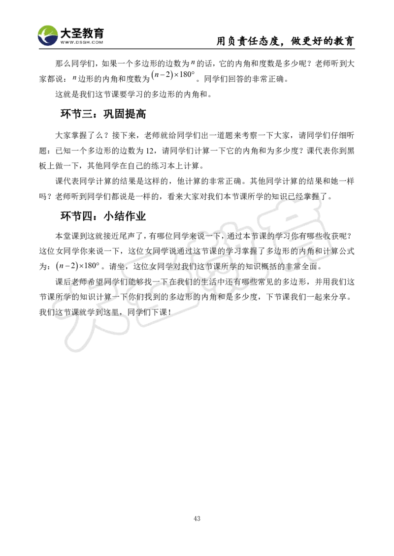 初中数学真题整合+万能模板_教资初高中_教资面试2025教资面试备考资料合集_教资面试资料合集_3、教资面试资料包大全_45大圣中小幼面试资料包_初中_数学