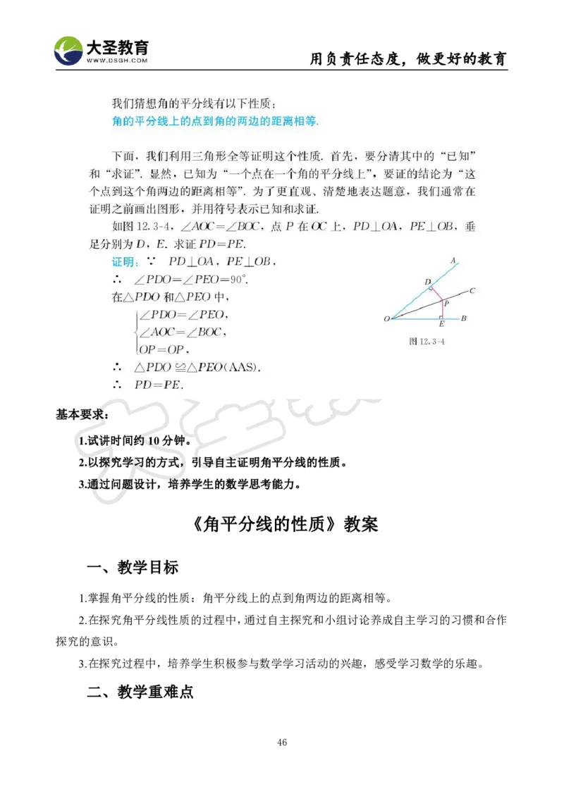 初中数学真题整合+万能模板_教资初高中_教资面试2025教资面试备考资料合集_教资面试资料合集_3、教资面试资料包大全_45大圣中小幼面试资料包_初中_数学
